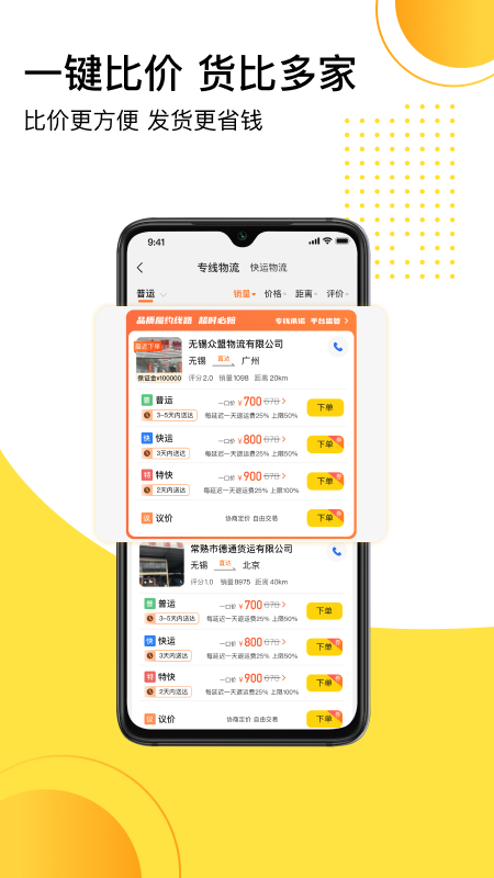 发货帮_截图2