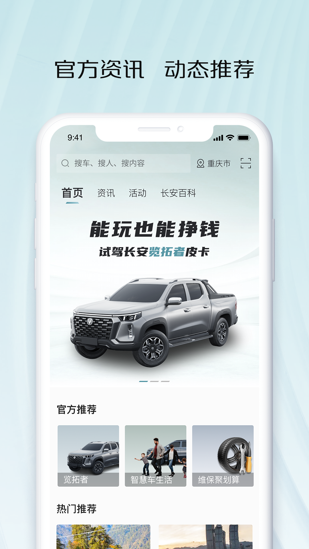 长安凯程_截图1