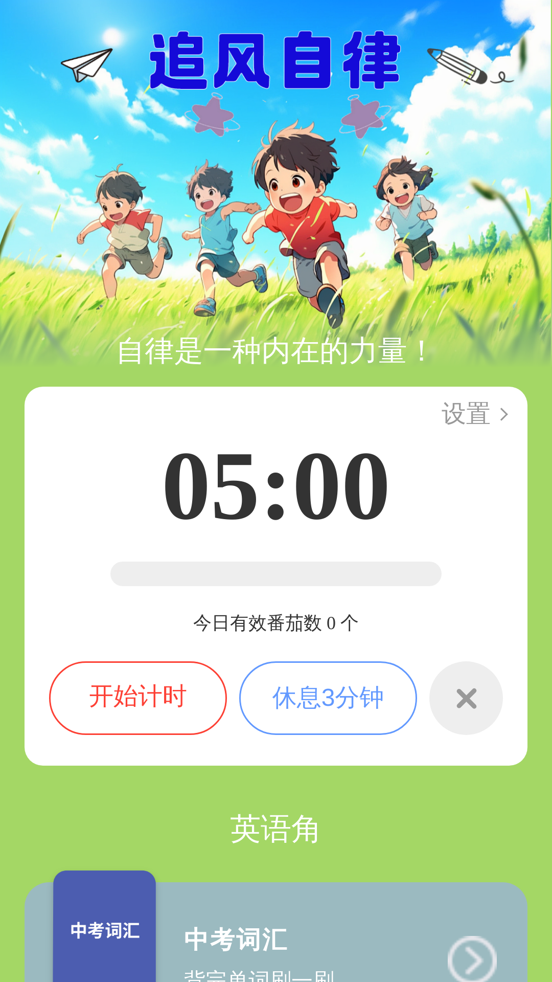 追风踏步_截图1