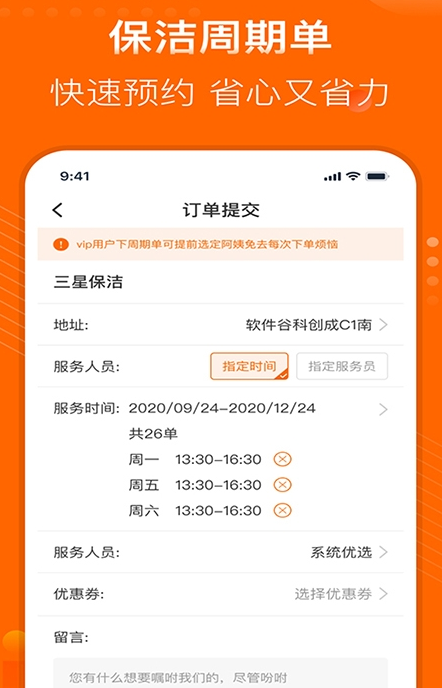 e家政_截图2