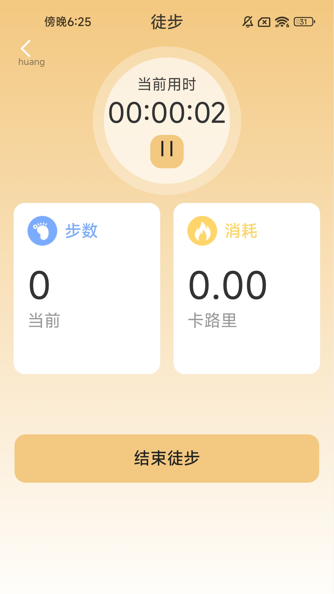 风云计步_截图4