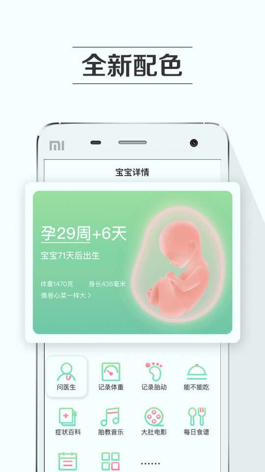 孕育提醒_截图3