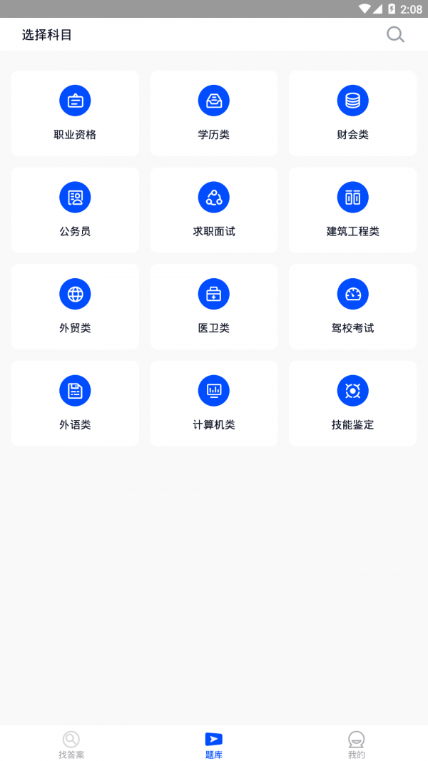 二建继续教育_截图1