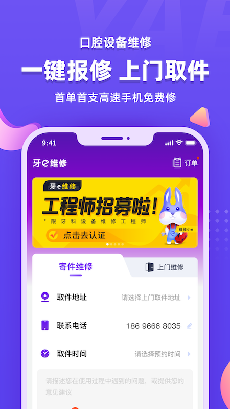 牙e在线_截图2