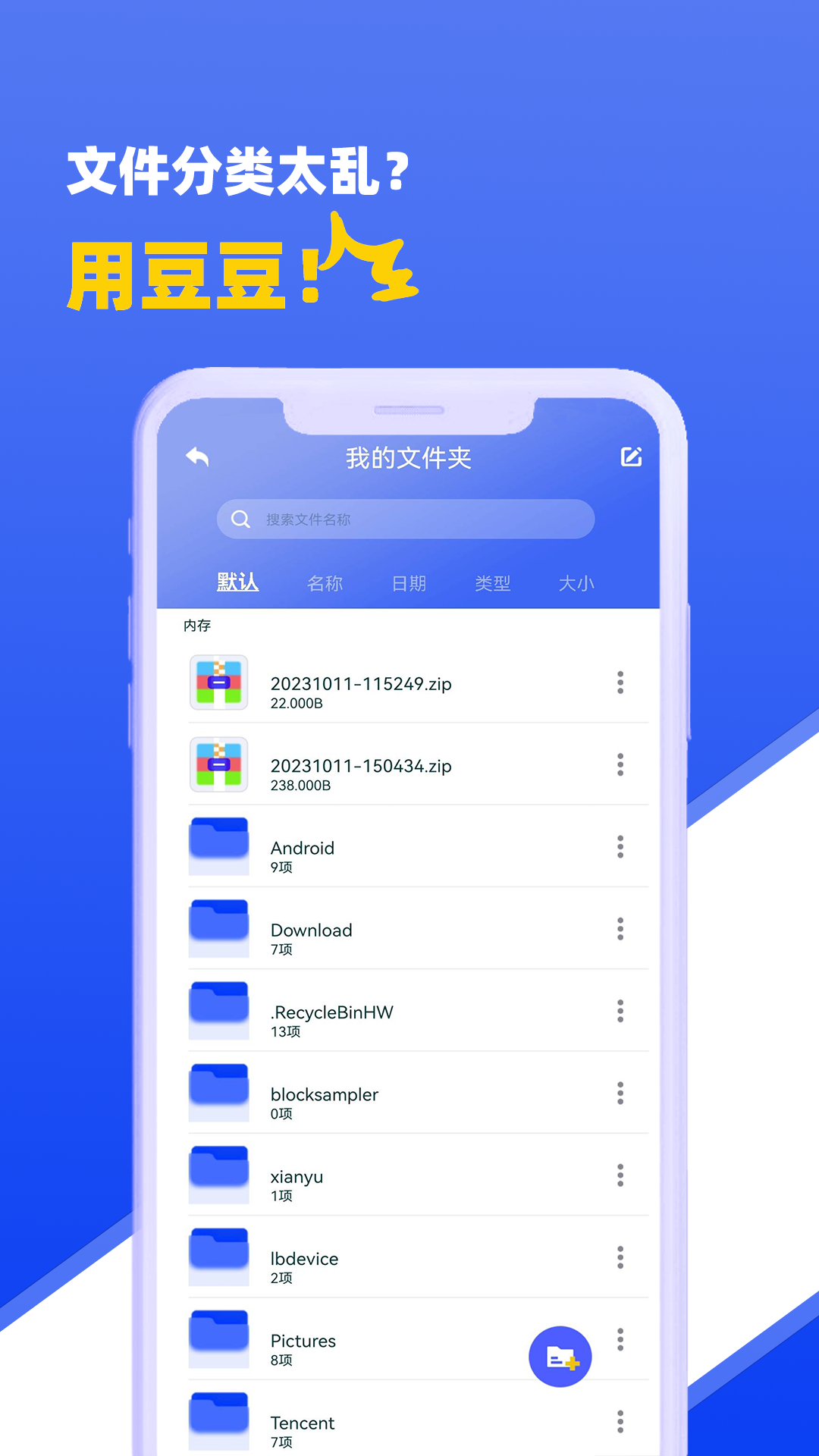 豆豆解压_截图1