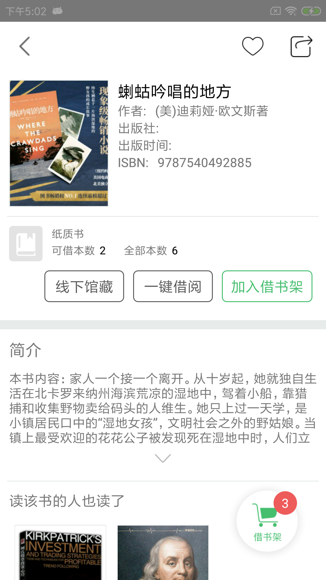 书香苏州_截图2