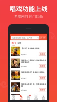戏曲多多_截图3