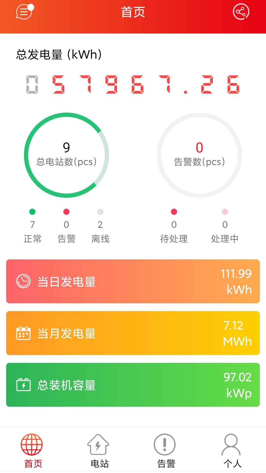晶太阳_截图2
