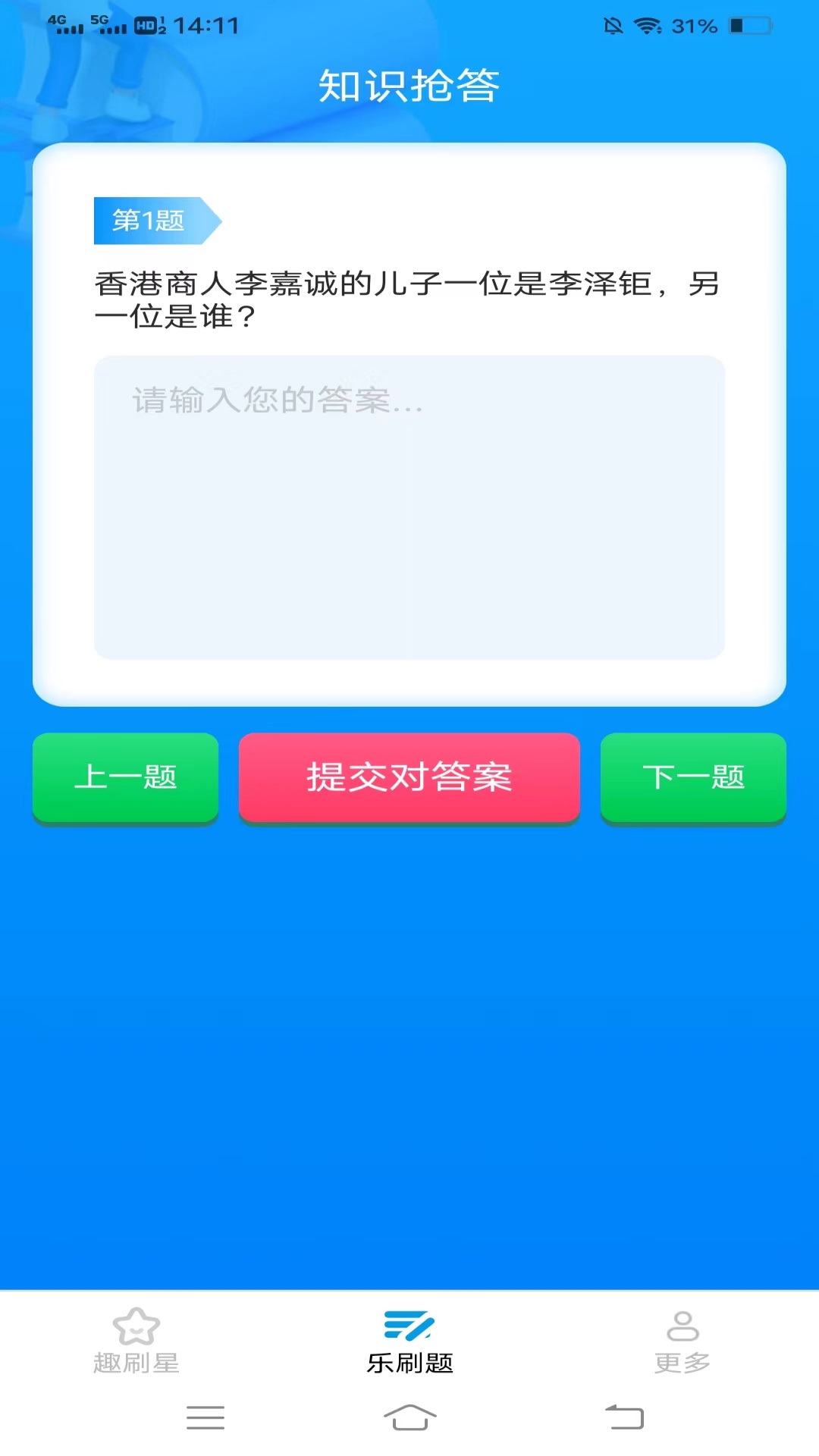 趣味乐刷_截图2