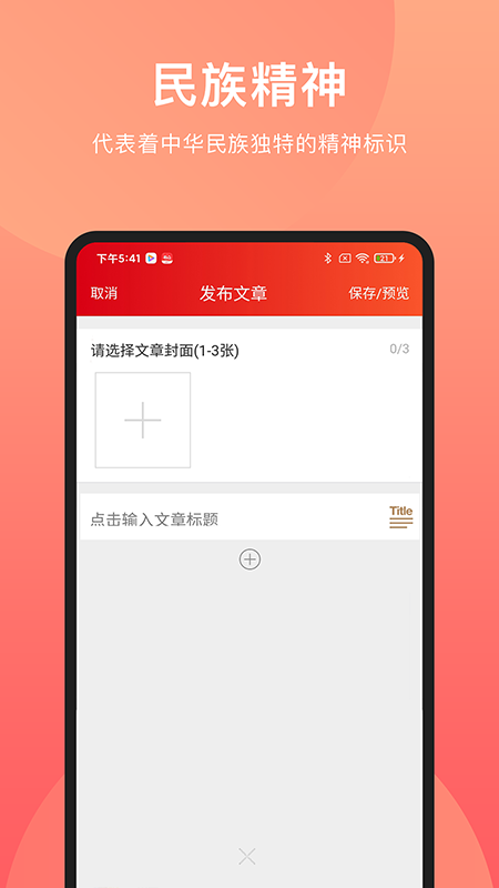 民族精神我辈扬_截图3