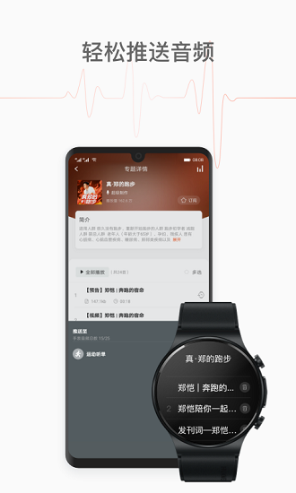 喜马拉雅穿戴_截图3