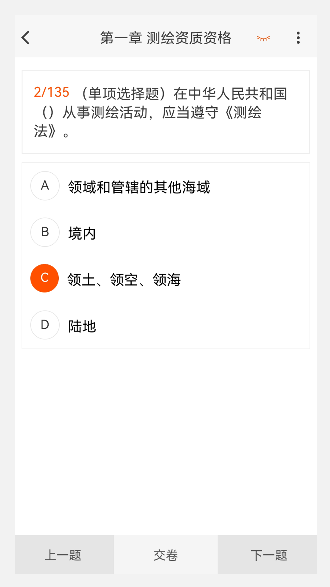 测绘师原题库_截图2