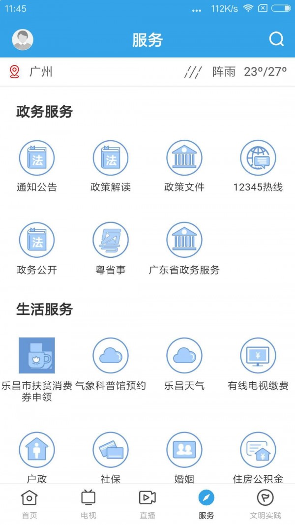清和乐昌_截图2