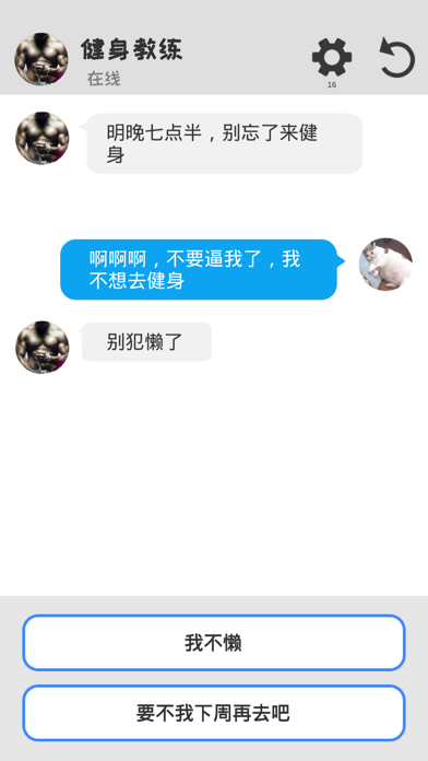 聊天模拟器_截图1