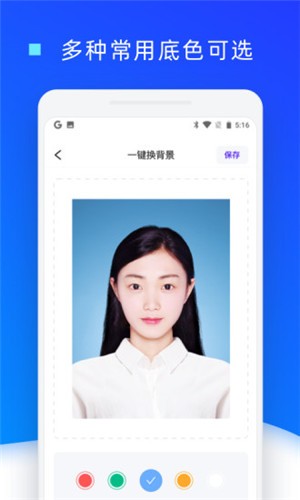证件照换底色_截图3