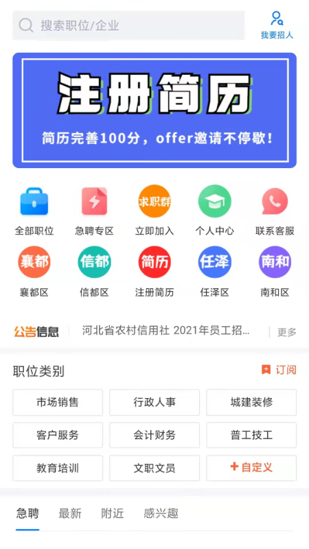 邢台直聘_截图1