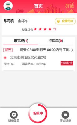 好运司机_截图2