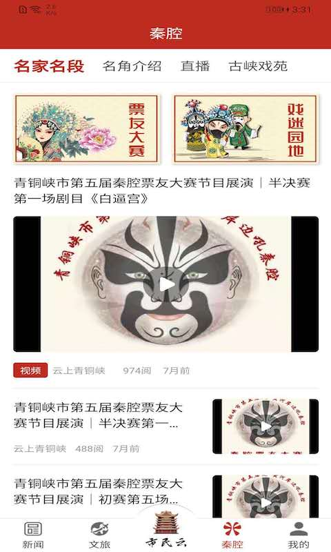 云上青铜峡_截图4