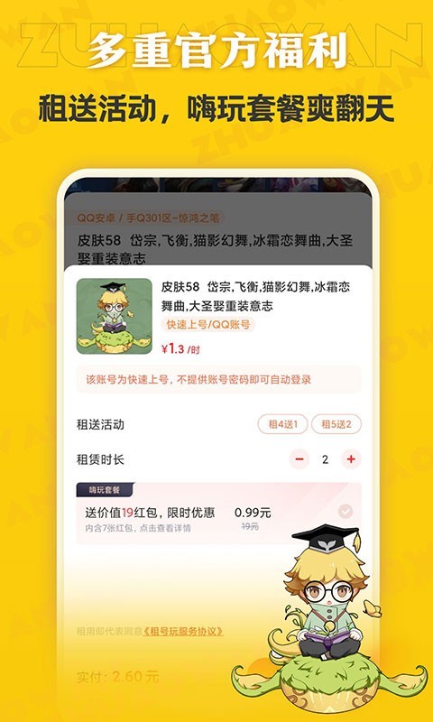 租号玩专业版_截图2