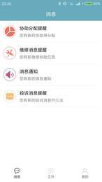 招商园区端_截图3