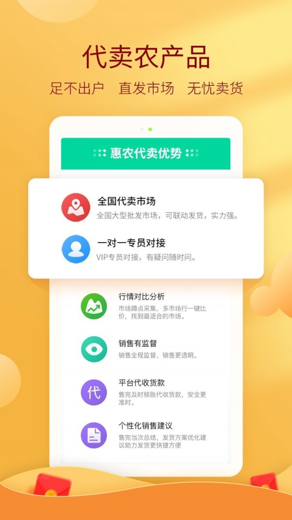 惠农网_截图1