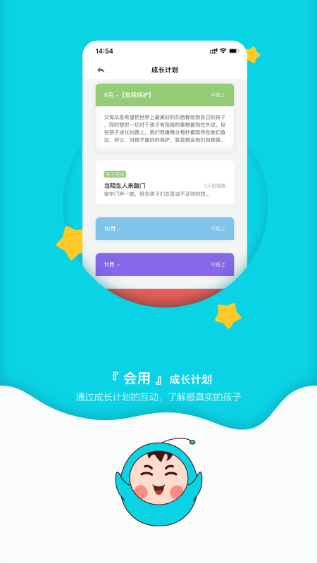 幼儿时光_截图1