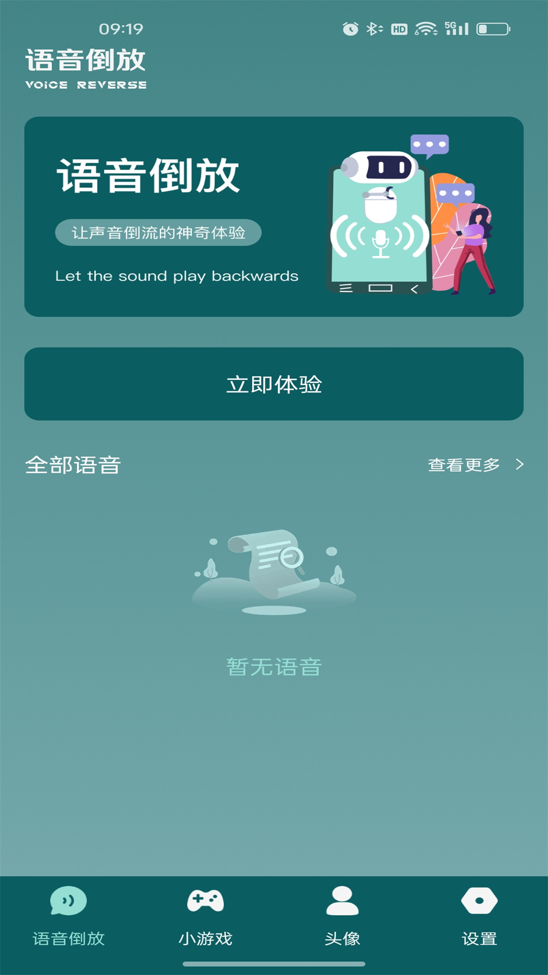 倒放挑战2_截图1
