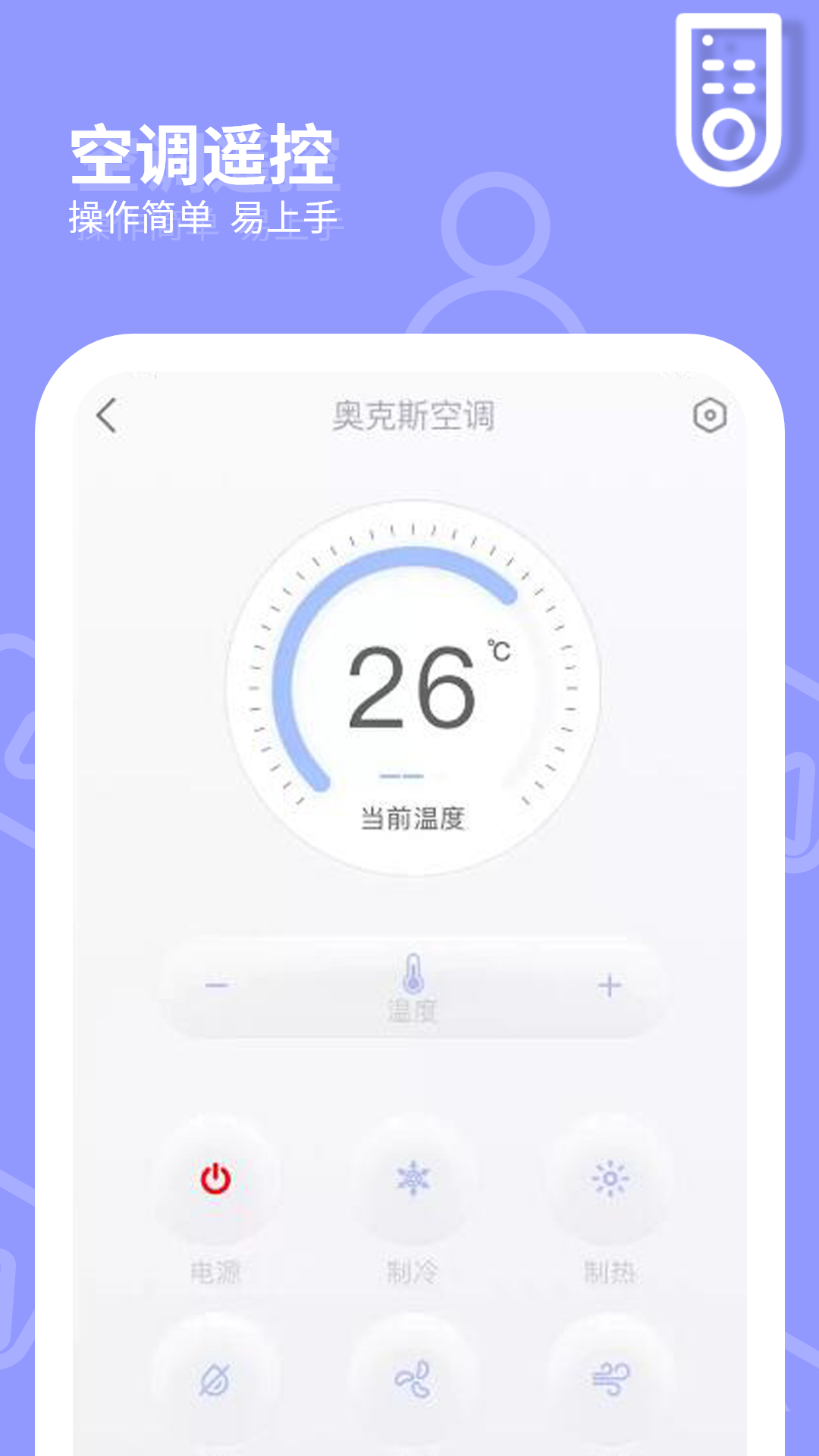 网络电视遥控器_截图4