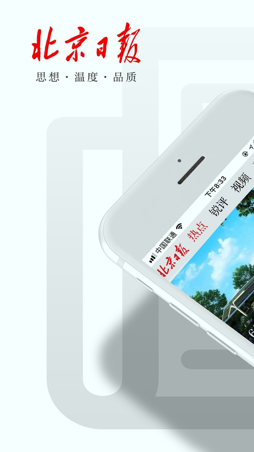 北京日报_截图1