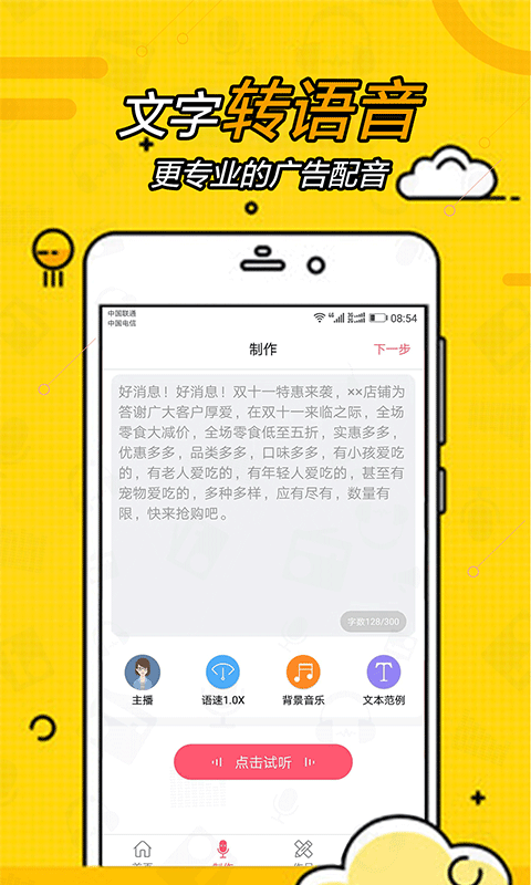 广告配音大全_截图1