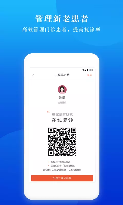小鹿医联体_截图3