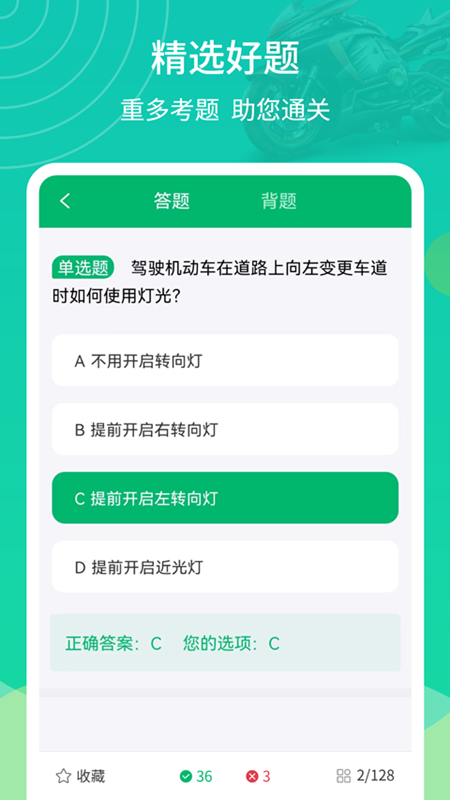 摩托驾考通_截图4