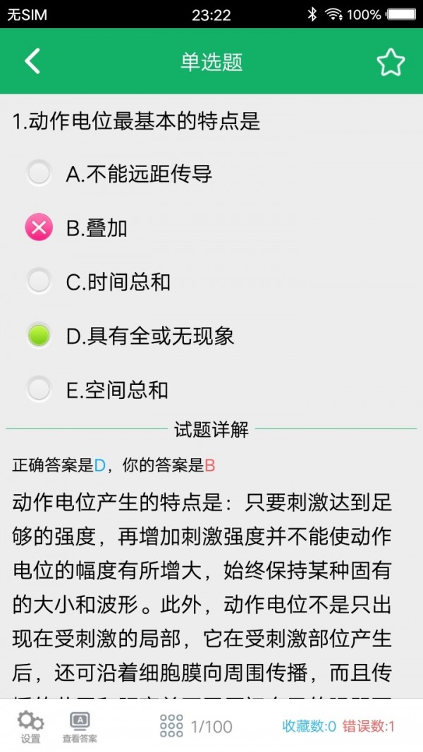 康复医学题库_截图4