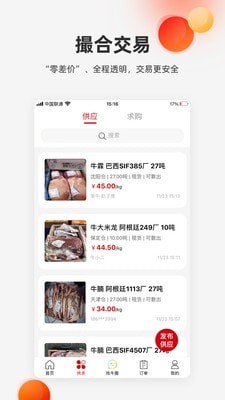 找牛网_截图2