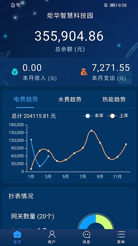 云能源_截图3