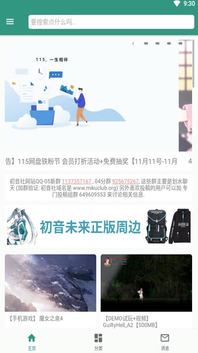 初音社_截图3