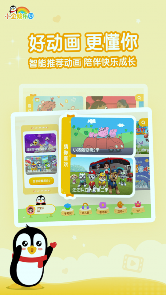 小企鹅乐园_截图1