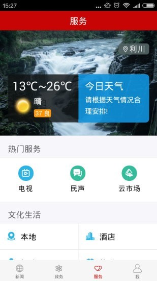 云上利川_截图1