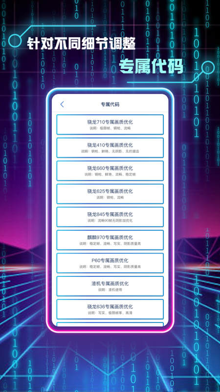 画质修改助手_截图5