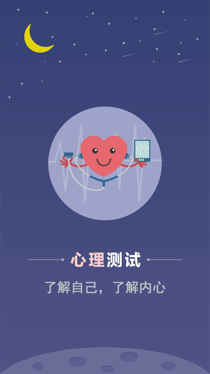 超全心理测试_截图2