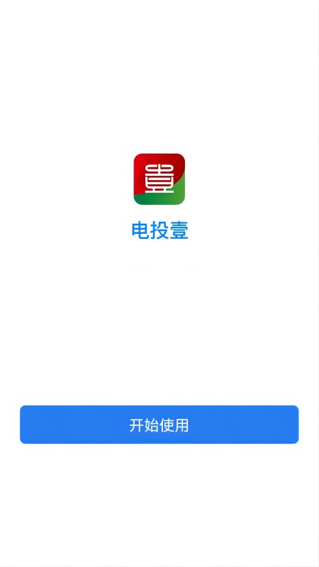 电投壹_截图1