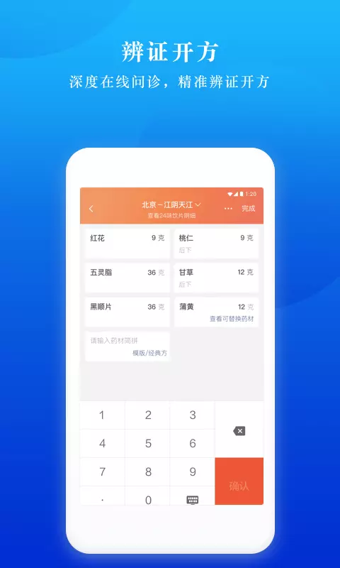 小鹿医联体_截图4