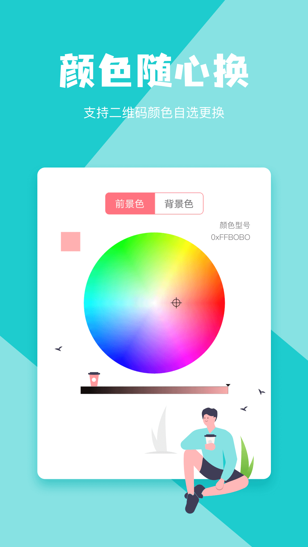 二维码生成器_截图2