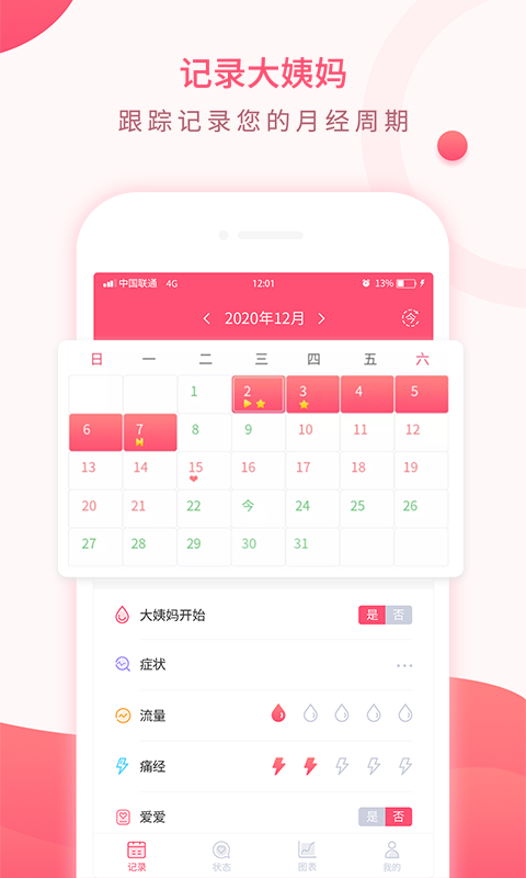 美美经期助手_截图3