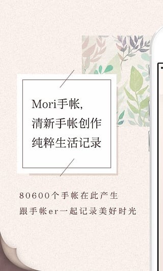 mori手帐_截图1
