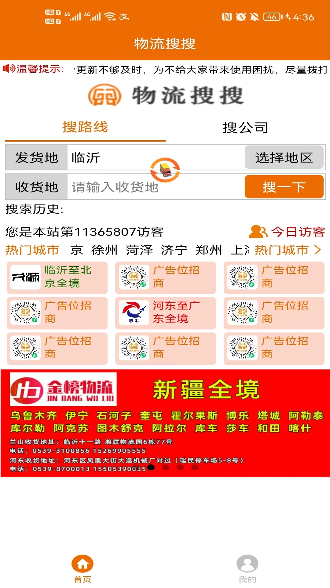 物流搜搜_截图1