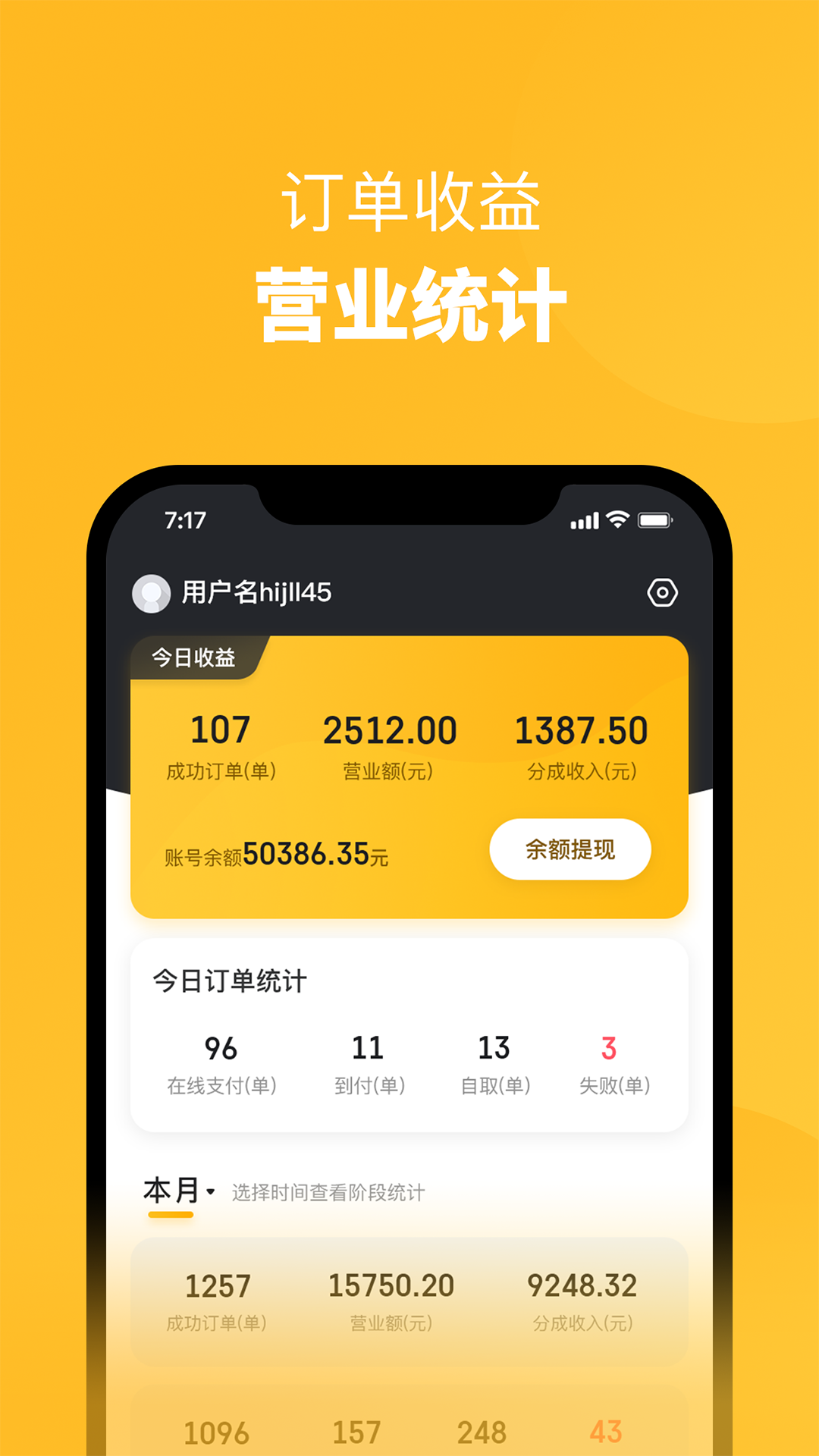 火鸟外卖商家_截图3