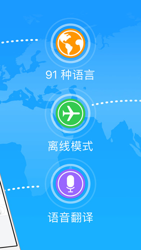 翻译通_截图3