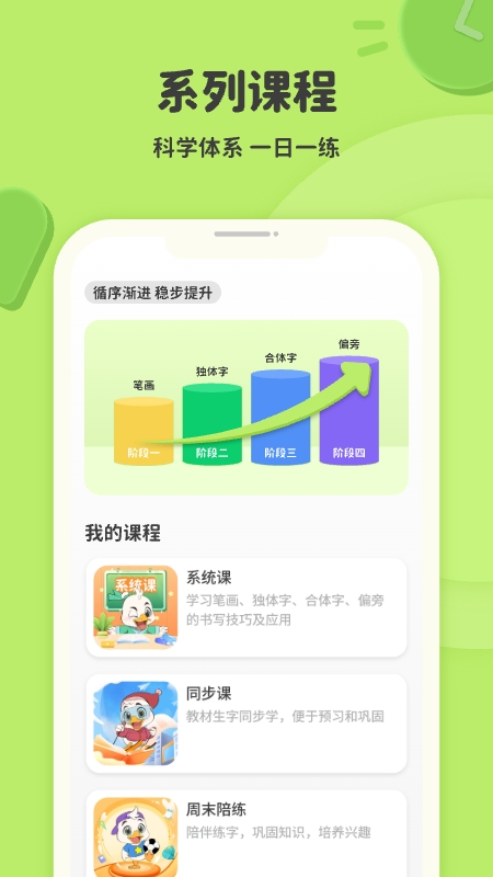 练字棒棒_截图5
