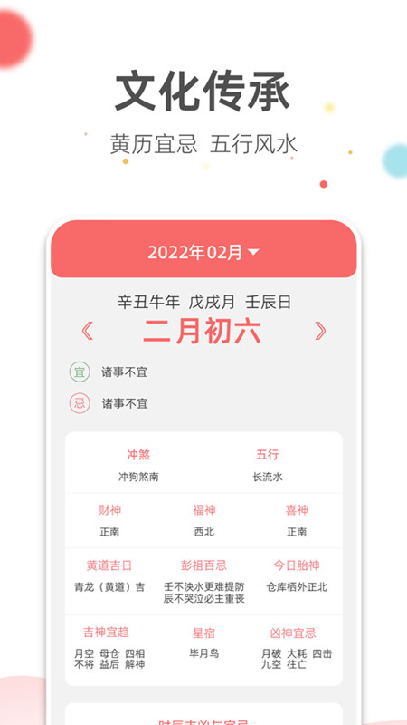 旺财日历_截图2